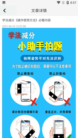 学法减分题库大全免费版不限次数