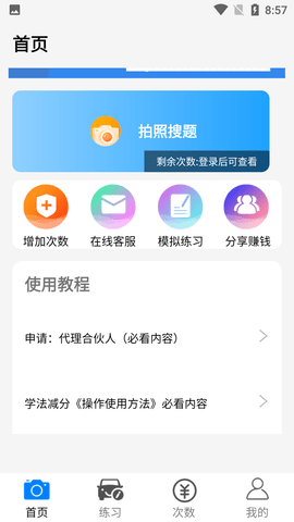 学法减分题库大全免费版不限次数