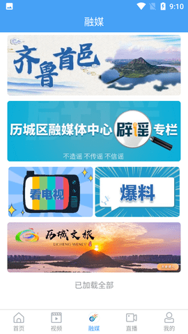 历城融媒中心APP手机版