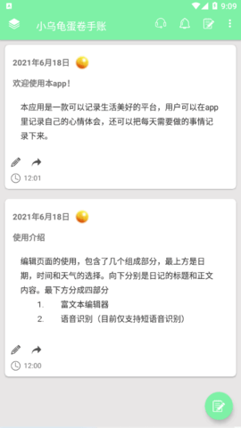 小乌龟蛋卷手账软件app