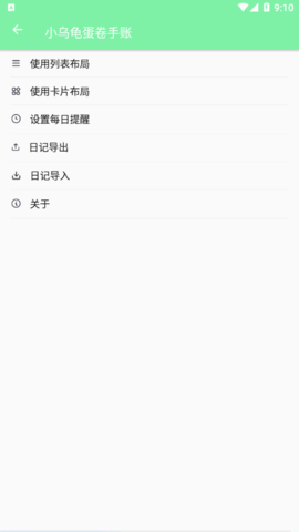 小乌龟蛋卷手账软件app