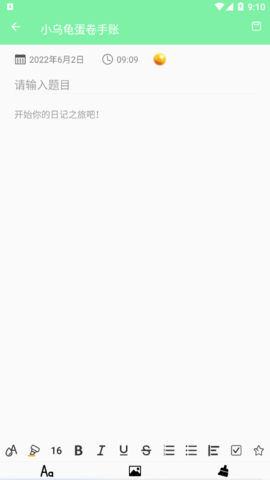 小乌龟蛋卷手账软件app
