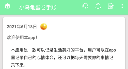 小乌龟蛋卷手账软件app
