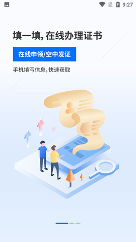 鲁证通数字证书平台