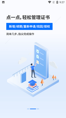 鲁证通数字证书平台