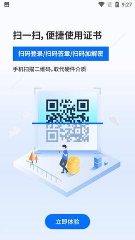 鲁证通数字证书平台