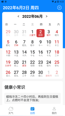 金如意天气(24小时预报)App