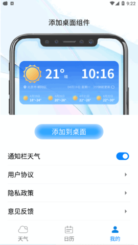 金如意天气(24小时预报)App
