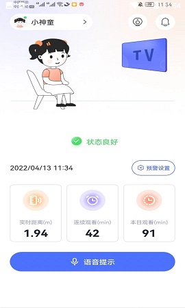 侳侳好坐姿矫正APP