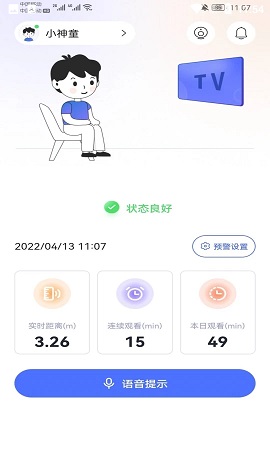 侳侳好坐姿矫正APP
