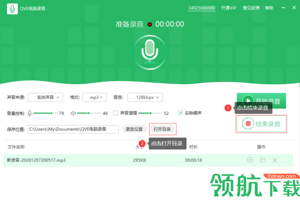 QVE电脑录音软件