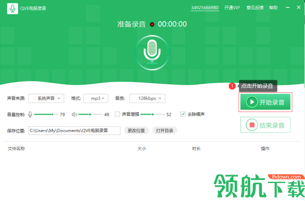 QVE电脑录音软件