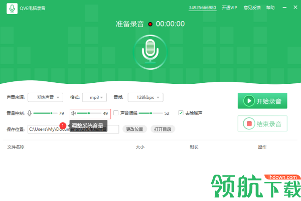 QVE电脑录音软件