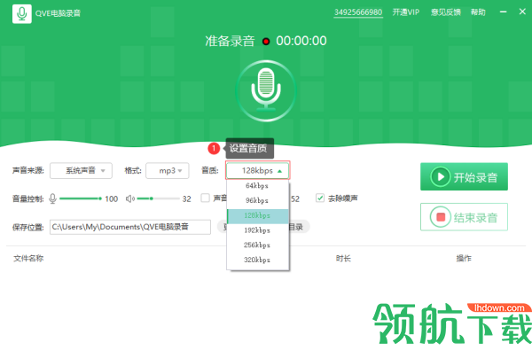 QVE电脑录音软件