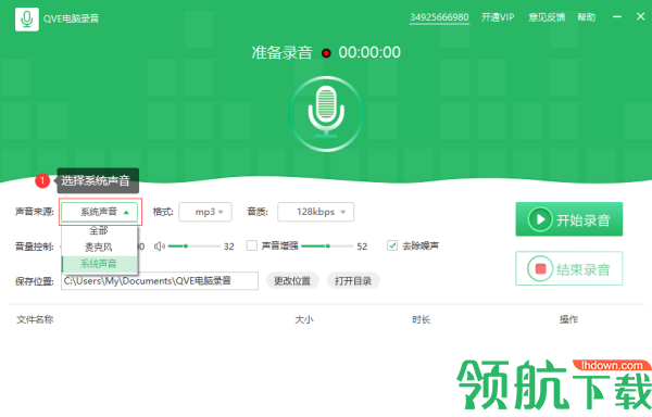 QVE电脑录音软件