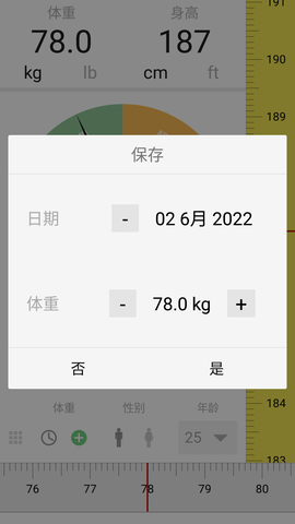 减肥记录助手APP