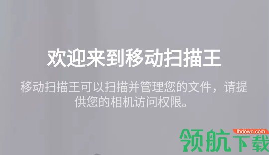 MobileScanner移动扫描王国际版