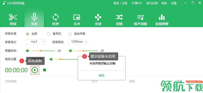 QVE电脑录音软件