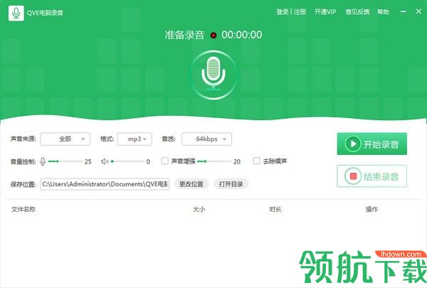 QVE电脑录音软件