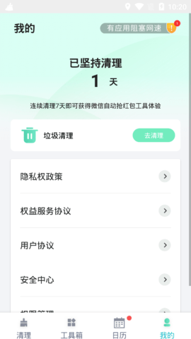如风清理最新版