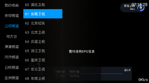奇异直播电视盒子版