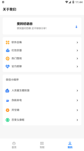 奥利给语音助手2022最新版