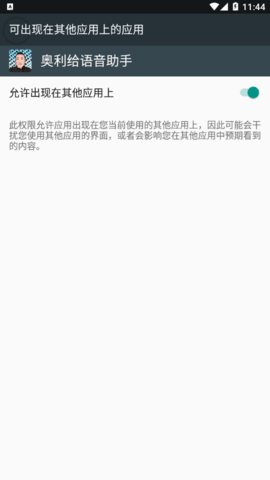 奥利给语音助手2022最新版