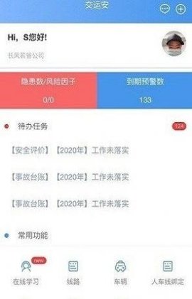 伊交运安App官方版