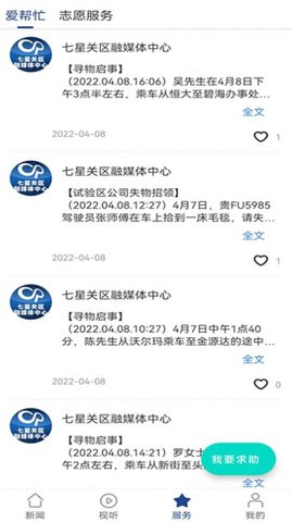 掌上七星关融媒体APP