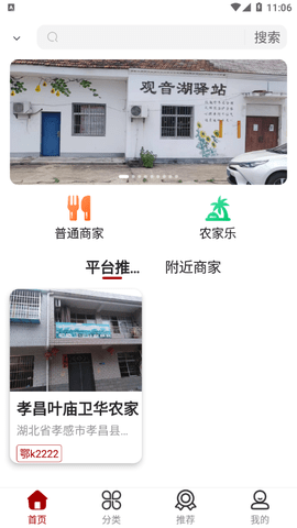 咱家宴农家乐旅游App
