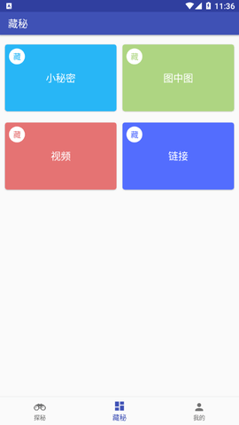 图中秘app安卓版