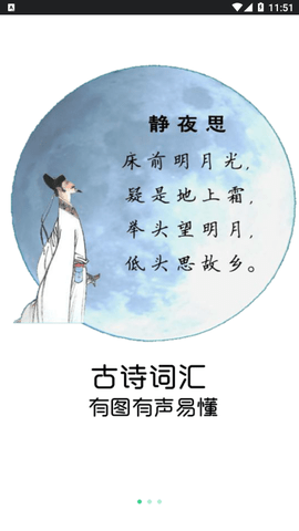 宝宝诗词故事大全App免费版