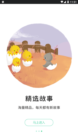 宝宝诗词故事大全App免费版