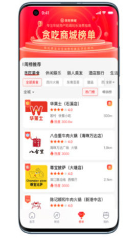 贪吃商城App官方版