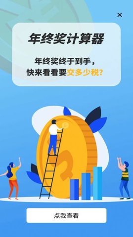 个税专项计算器高级会员版