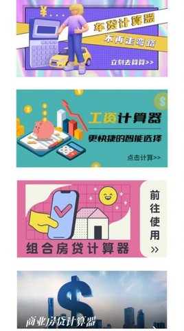 个税专项计算器高级会员版