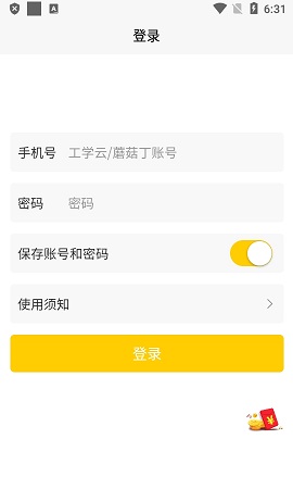 工学云辅助修改定位APP