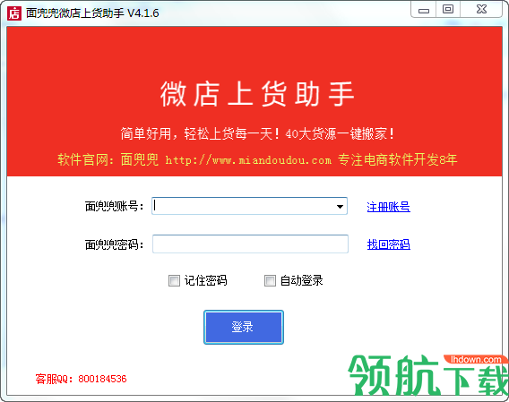 微店上货助手官方版