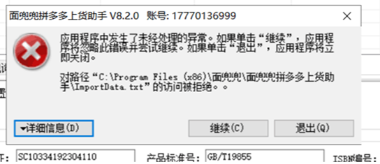 微店上货助手官方版