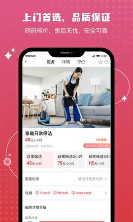 技者汇同城服务软件App