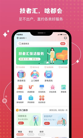 技者汇同城服务软件App