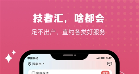 技者汇同城服务软件App