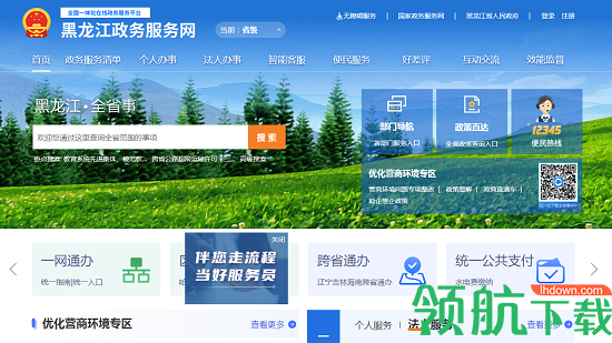 黑龙江政务服务网(全省事)