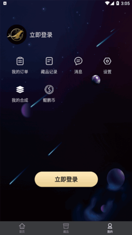 鲲鹏元宇宙数藏交易App