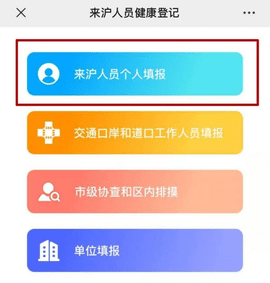 上海健康云(我要配药)APP