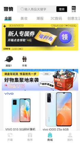 潮狗盲盒app