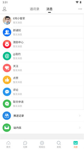 安庆e网安卓版