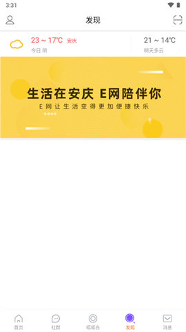 安庆e网安卓版