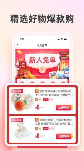 太省优惠券购物App免费版
