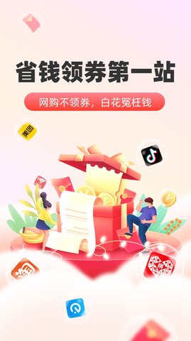 太省优惠券购物App免费版
